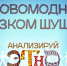 «Анализируй этно»: В новомодном дерзком шушуне - Pln-Pskov.Ru