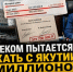 Ростелеком пытается взыскать с Якутии 148 миллионов, к делу привлекли прокуратуру - ИА SakhaTime