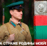 Мемориальный музей военного и трудового подвига 1941-1945 годов приглашает на исторический час  «На страже Родины моей!» - Администрация города Саранск