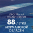 Приглашаем северян и гостей региона на праздник! - Терский район