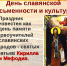 Заседание филологического общества посвящено Дню славянской культуры и письменности - Вавиловский университет