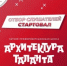Открыт прием заявок на участие в профильной смене «Летняя профориентационная школа «Архитектура таланта» - Министерство образования и науки