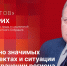 «Дом Советов»: Игорь Дитрих о социально значимых законопроектах и ситуации в здравоохранении региона - Pln-Pskov.Ru