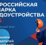 Всероссийская ярмарка трудоустройства «Работа России. Время возможностей». - Администрация МО Курчатов