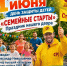 Праздник нашего двора! Александр Николайчик приглашает барнаульские семьи принять участие в спортивном празднике - Справедливая Россия
