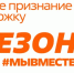 У жителей Костромской области ещё есть шанс принять участие в конкурсе Международной премии #МЫВМЕСТЕ - Газета Новая жизнь