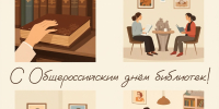 С профессиональным праздником, коллеги! - Библиотечно-информационный комплекс