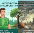 Неделя отказа от табака: Спаси себя и свою планету! - Министерство природы, экологии и недропользования