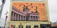 В Петербурге ко Дню города появились поздравительные плакаты - Metro Петербург