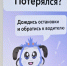 Наклейки проекта "Потерялся? Не уходи!" появятся в столичном наземном транспорте - M24.Ru