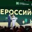 В Москве состоялось открытие Второго Всероссийского агродиктанта - Журнал Сельскохозяйственные Вести