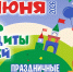 Министерство образования и науки Якутии проводит масштабный «ФЕСТИВАЛЬ ДЕТСТВА» ко Дню защиты детей - Министерство образования РС(Я)