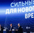 Форум «Сильные идеи для нового времени». - Варгашинский муниципальный округ