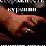 Неосторожность или небрежность при курении — одна из наиболее распространенных причин пожаров в жилых домах. - Сыктывдинский район