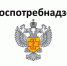 Роспотребнадзор информирует. - Город Обоянь