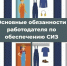 Вебинар на тему: «Современные подходы к обеспечению работников СИЗ: от правил применения до индивидуального подбора». - Администрация