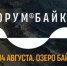 Иркутскую молодежь приглашают на форум «Байкал» - Weacom.Ru