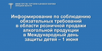 1 июня в торговых объектах запрещается розничная продажа алкогольной продукции - Знамя Октября