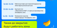 АТТЦТ-фест: включи своё лето на максимум - Академия цифровых технологий