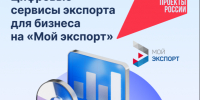 Количество участников цифровой платформы «Мой экспорт» растет. - Администрация