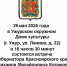 28 мая 2026 года в Ужурском окружном Доме культуры состоится встреча Губернатора Красноярского края Михаила Михайловича Котюкова с жителями округа. - Ужурский район