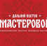 «Дальний Восток мастеровой». Всероссийский конкурс объединит в Благовещенске участников из восьми регионов Дальневосточного и Сибирского федеральных округов - Дом народного творчества
