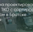Поделитья во ВКонтакте - Братская Студия Телевидения
