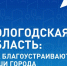 Голосование за благоустройство продолжается!. - Тарногский муниципальный округ