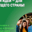Ваши идеи — для будущего страны! Приглашаем к участию в форуме «Сильные идеи для нового времени». - Катайский муниципальный округ