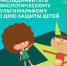 ППК РЭО запустил марафон экомультфильмов ко Дню защиты детей! Каждый день — новая серия «Помощников Земли» - Министерство природных ресурсов