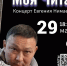 Концерт Евгения Нимаева «Моя Чита» - Забайкальская краевая филармония