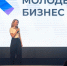 Более 1,5 тысячи молодых предпринимателей Нижегородской области объединил региональный форум «МолодёжНО Бизнес» - Министерство молодежной политики
