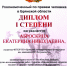 Студенты университета - победители VI Областного конкурса  «Права человека и будущее России» - БГУ им. академика И.Г. Петровского