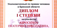 Студенты университета - победители VI Областного конкурса  «Права человека и будущее России» - БГУ им. академика И.Г. Петровского
