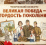Продолжается прием заявок на творческий конкурс «Великая Победа – гордость поколений» - МЧС
