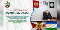Начальник Управления Росгвардии по Республике Башкортостан полковник полиции Александр Голуб поздравил мусульман региона с праздником Курбан-байрам - Росгвардия