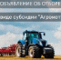 Минсельхозпрод Тувы объявляет о приеме заявок на предоставление гранта "Агромотиватор" - Администрация г. Кызыл