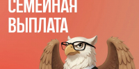 Новая семейная выплата - Kamensk24.Ru