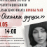 Творческий вечер и презентация книги «Осколки души» - Научная библиотека им. В.Г. Белинского