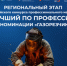 Лучшего газорезчика выберут в Нижегородской области в рамках всероссийского конкурса «Лучший по профессии» - Правительство Нижегородской области