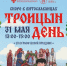 На Троицу в Витославлицах гостей ждут обряды, народные игры и концерт духовной музыки - ИА Великий Новгород.ру