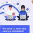 Количество мошенников в интернете растёт, а схемы обмана становятся всё более изощрёнными - Администрация г. Геленджика