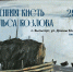 29 мая 2026 г. в 13.00 откроется в Музее истории и культуры Сыктывдинского района им. Э.А. Налимовой откроется еще одна уникальная выставка "Искренняя кисть Энгельса Козлова". - Сыктывдинский район