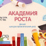 В Чувашии откроется первый детский культурно-просветительский центр «Академия роста» - Министерство культуры, по делам национальностей и архивного дела