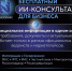 Цифровой консультант «НОВАТОРИКС»: диалог бизнеса и власти на новом уровне. . - Новоузенский район