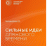 Открыт прием заявок на форум «Сильные идеи для нового времени». - Шатровский муниципальный округ
