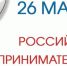 Уважаемые предприниматели Макарьевского муниципального округа! Искренне поздравляем Вас с Днём российского предпринимательства! - Макарьевский район
