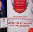 Преподаватель Института среднего профессионального образования, председатель предметной цикловой комиссии «Туризм и гостеприимство», кандидат технических наук Татьяна Баженова стала победителем Всероссийского инновационного конкурса «Лучший молодой преподаватель 20.26» - СПб ГПУ