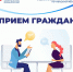 Прием граждан - Знамя Труда