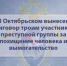 В Октябрьском вынесен приговор троим участникам преступной группы за похищение человека и вымогательство - Следственный комитет